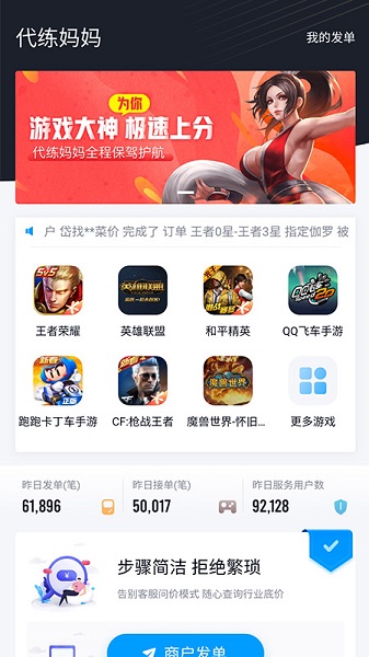 代练妈妈app下载安装