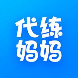 代练妈妈 v1.9.18安卓版