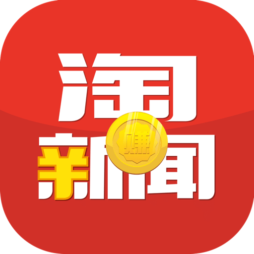 淘新闻2022官方版 v4.4.5.1安卓版[赞未上线]