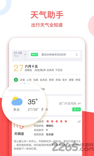 老黄历正宗版2022