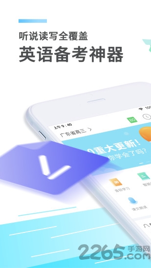 e听说中学app下载