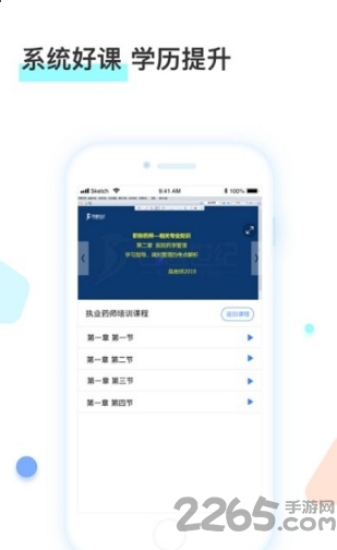 河南药师网APP