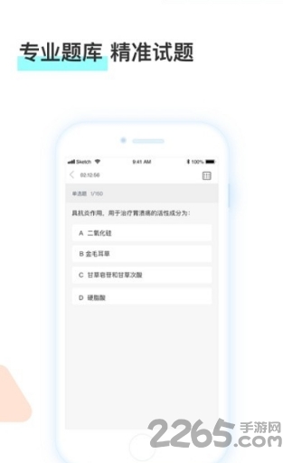 河南药师网APP