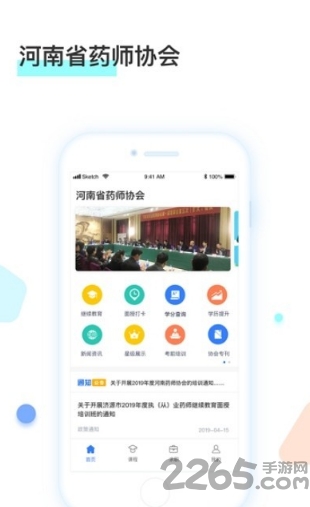 河南药师网APP