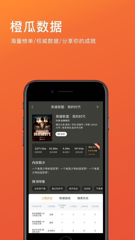 橙瓜码字app下载