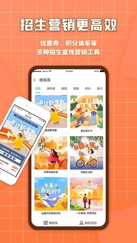 易知鸟APP老师端