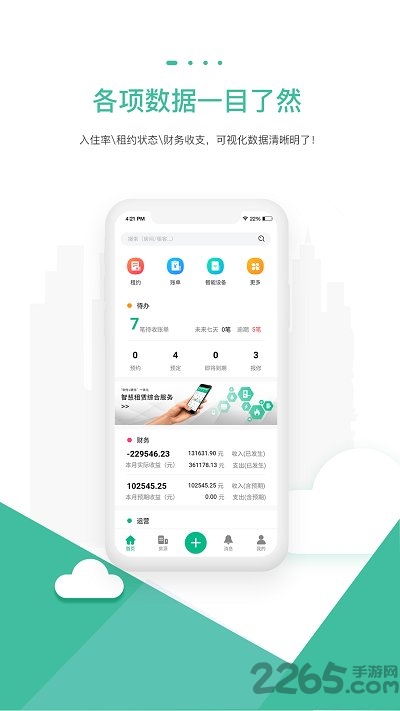 智小窝房东版客户端