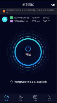 Speedtest5g