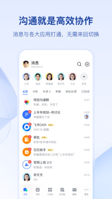 飞书APP