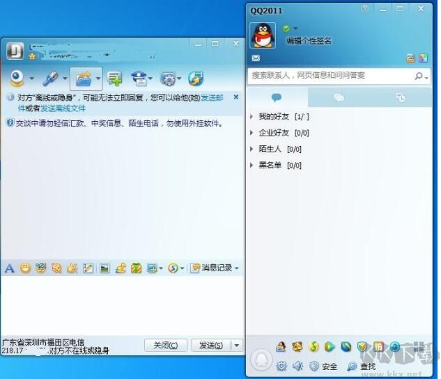 腾讯QQ2011老版本