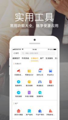 爱城市网APP