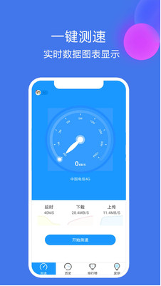 网络测速大师APP