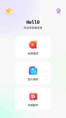 橡皮擦(视频图片擦除)