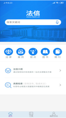 法信APP
