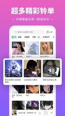 铃声多多APP手机版