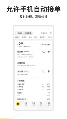 美团外卖商家版APP