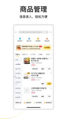 美团外卖商家版APP