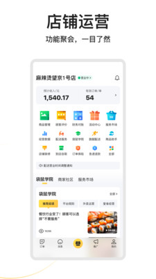 美团外卖商家版APP