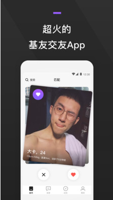 GayFun(同志交友)(图1)