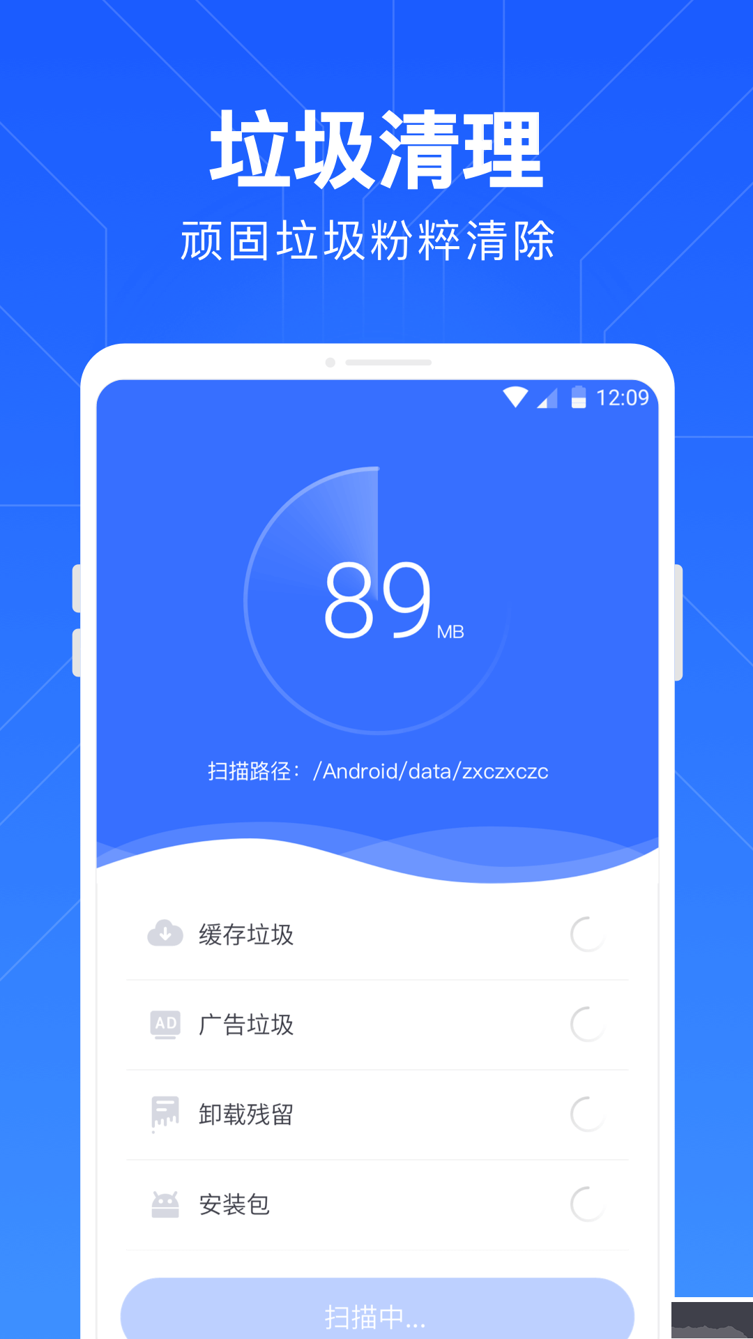 一键清理管家
