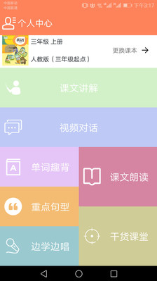小学英语同步学