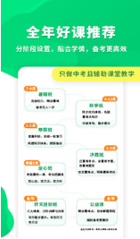 万唯中考网课APP