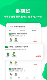 万唯中考网课APP