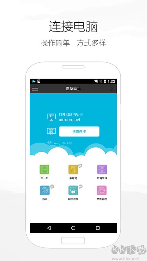 爱莫助手APP