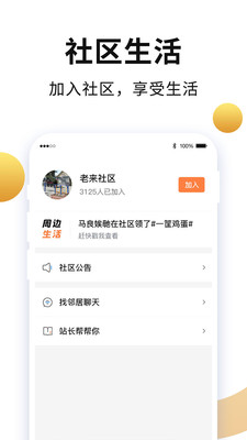 老来网APP