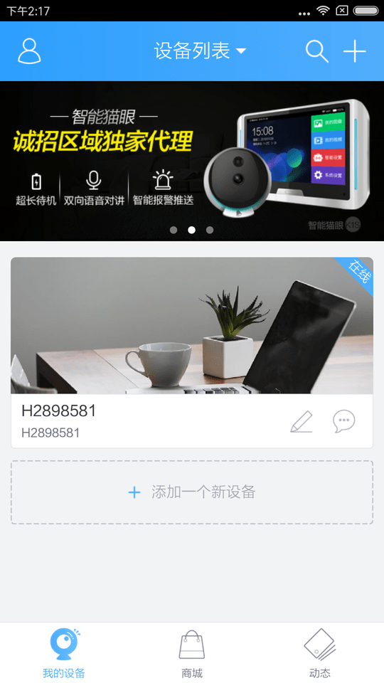 云视通APP