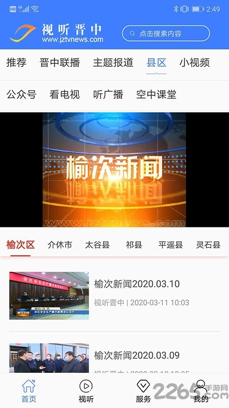 视听晋中空中课堂视频