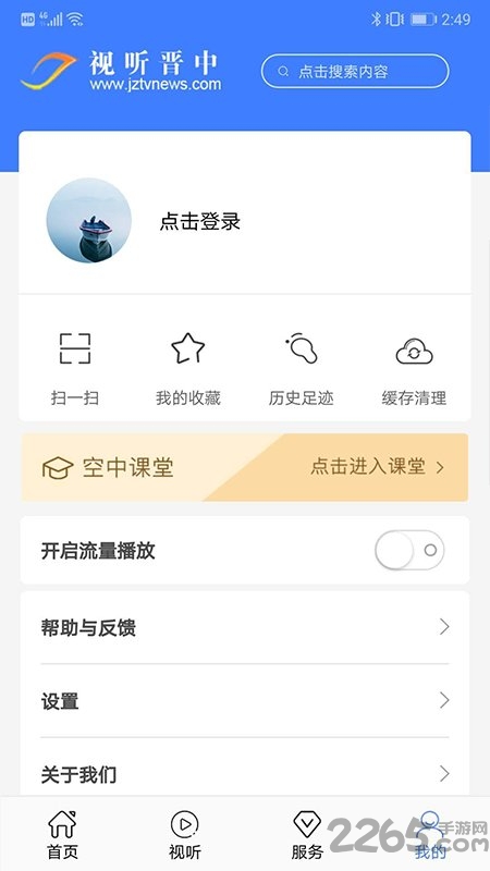 视听晋中空中课堂视频