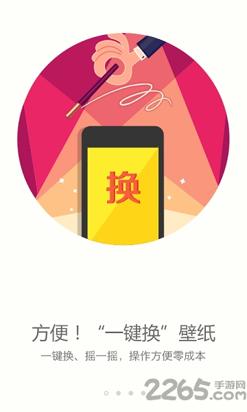 搜狗壁纸APP