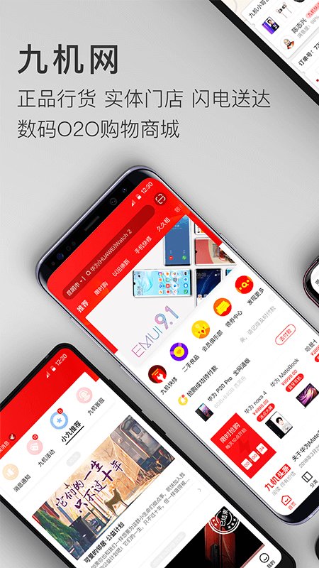 九机网APP