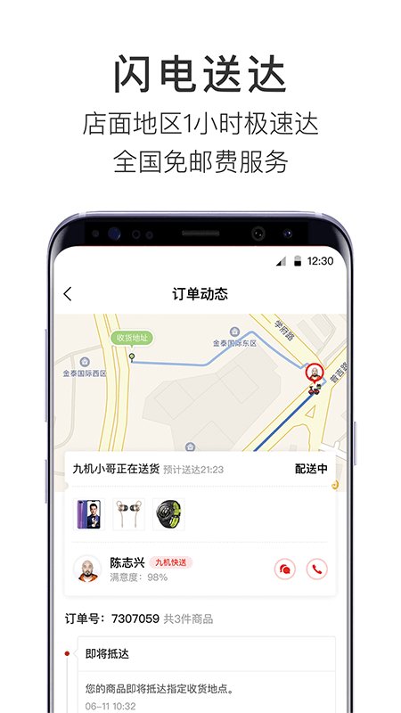 九机网APP