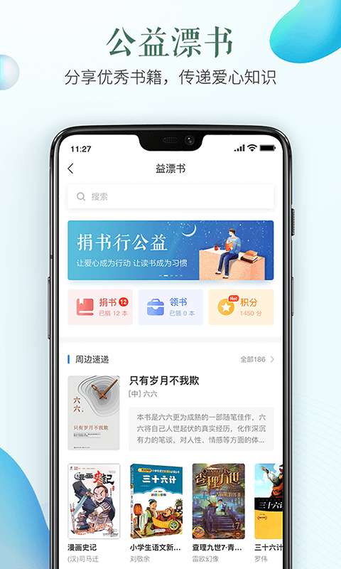 玉环安全教育APP