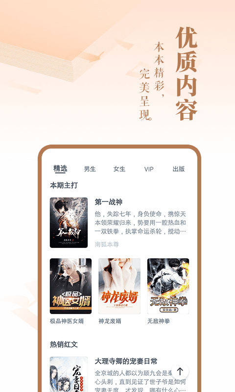 免费小说大全免费版 免费小说大全APP
