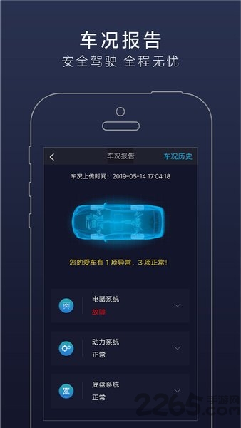 长安汽车APP(原:长安凯程)