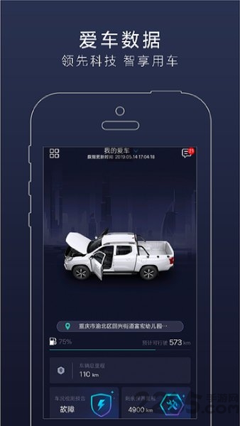 长安汽车APP(原:长安凯程)