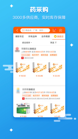 药师帮APP