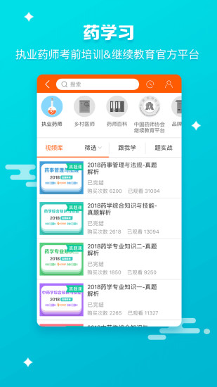 药师帮APP