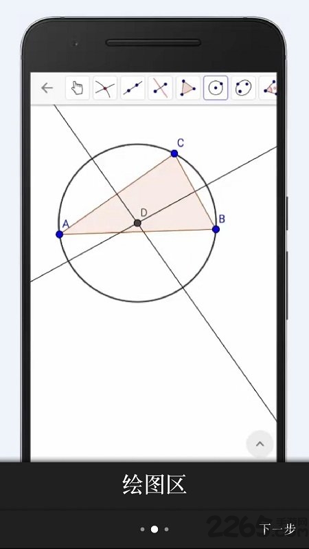 GeoGebra手机版