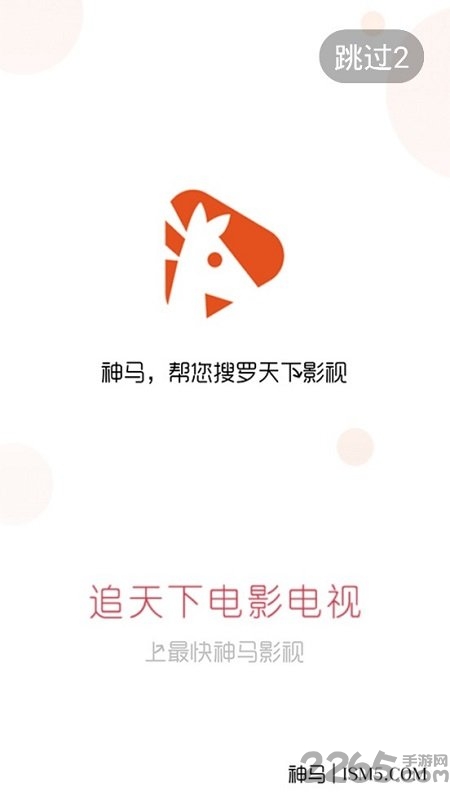 神马影视在线观看APP