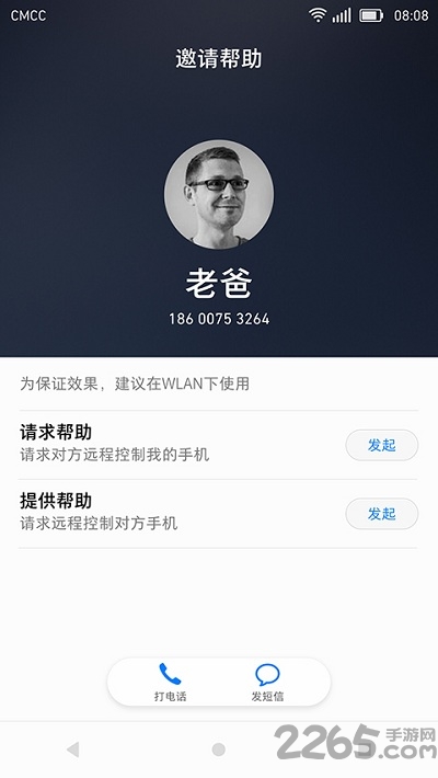 华为亲情关怀APP