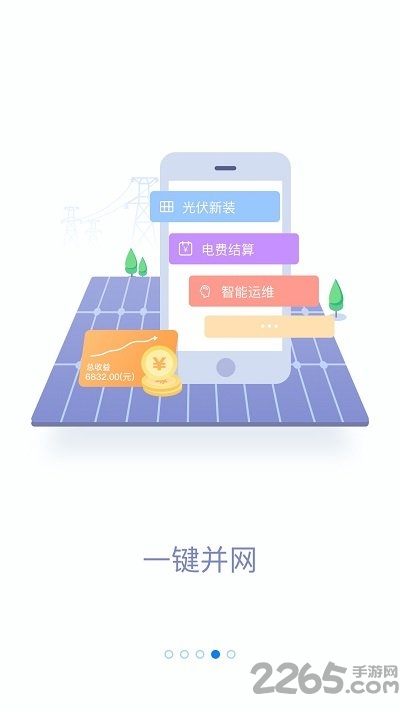 网上国网2022(原:掌上电力)