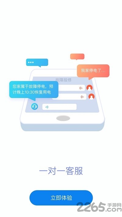 网上国网2022(原:掌上电力)