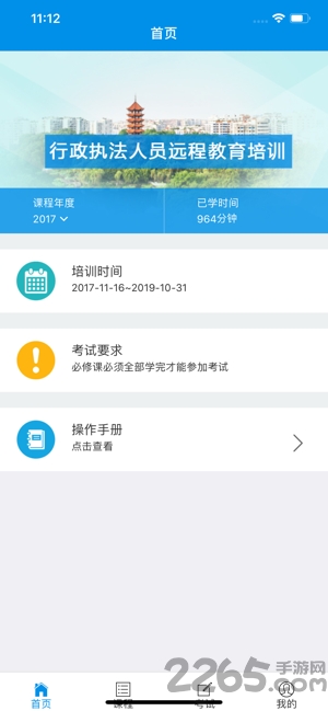 法制教育网APP4