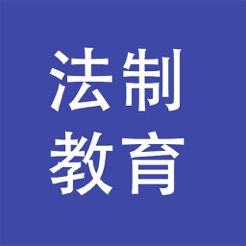 法制教育网APP v5.0.3 安卓最新版