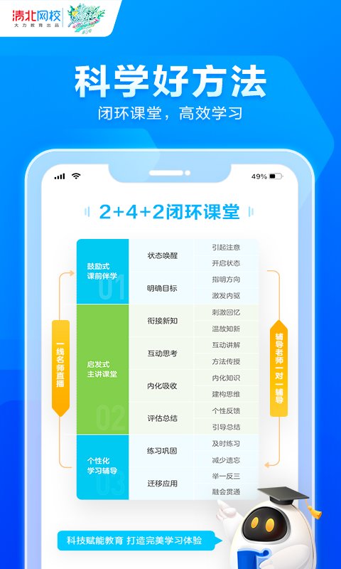 清北网校app下载免费版