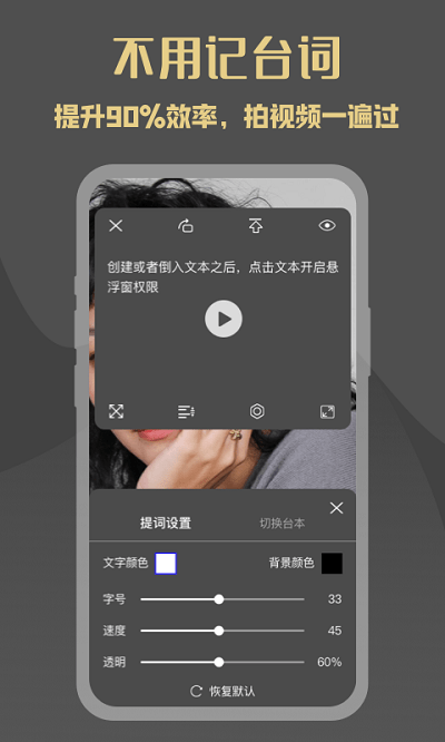 网红提词器APP